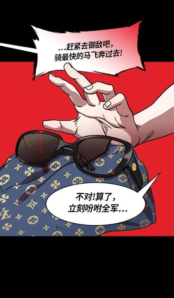 摩登三国 第219话 第19页