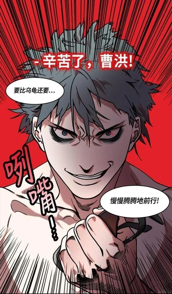 摩登三国 第219话 第20页