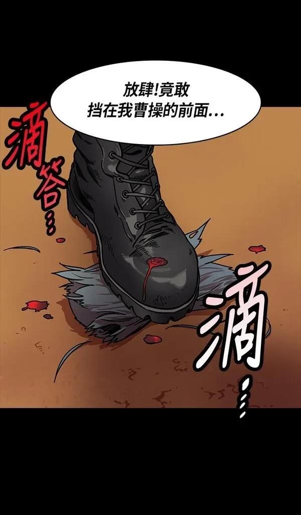摩登三国 第219话 第3页