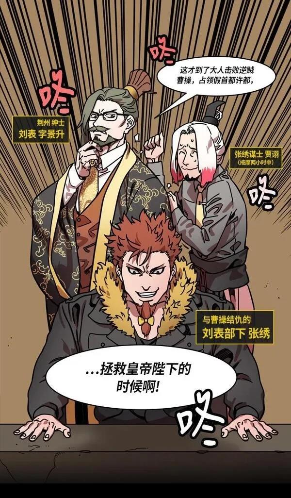 摩登三国 第219话 第22页