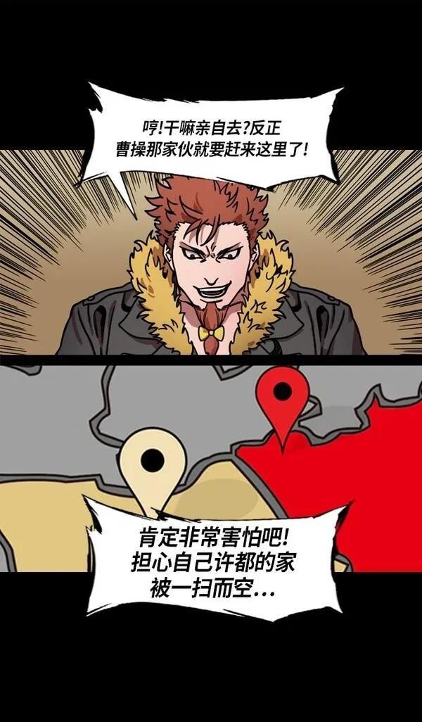 摩登三国 第219话 第23页