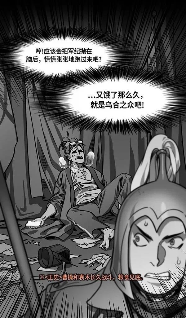 摩登三国 第219话 第24页