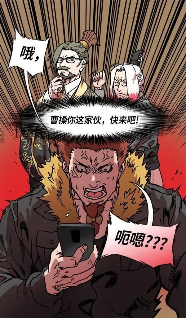摩登三国 第219话 第25页