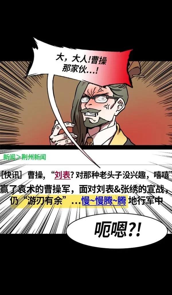摩登三国 第219话 第26页