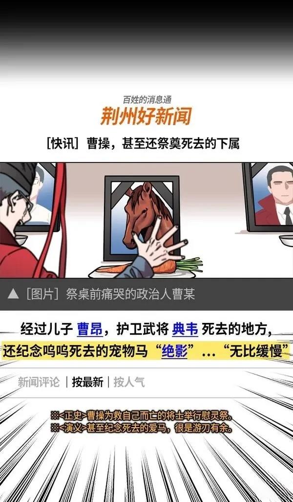 摩登三国 第219话 第27页