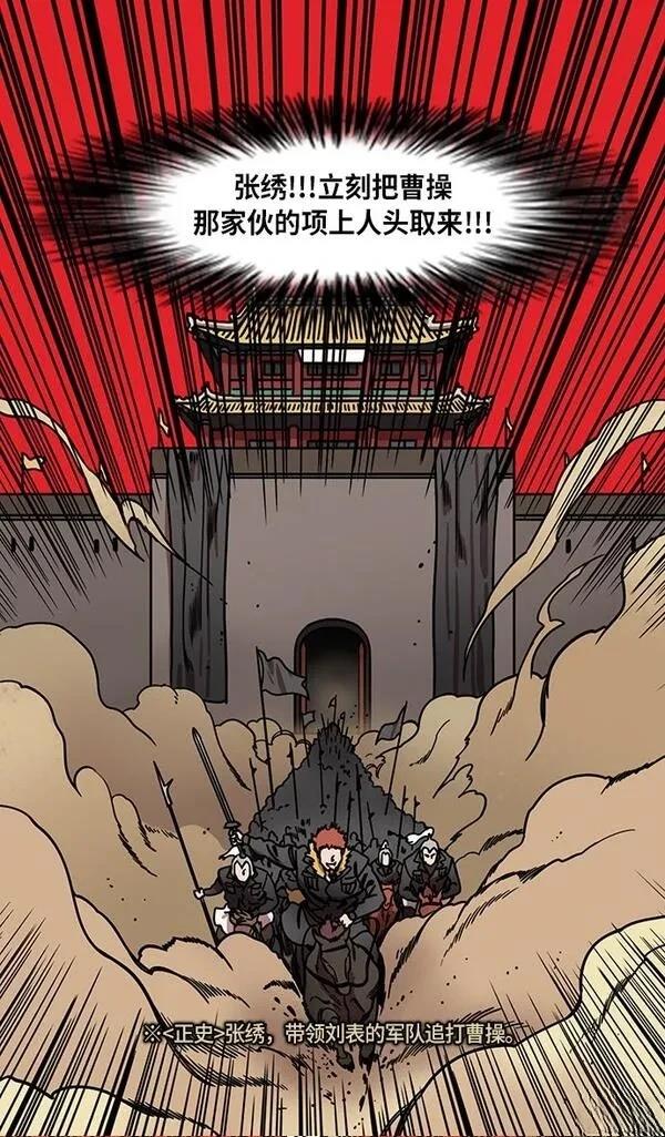摩登三国 第219话 第29页