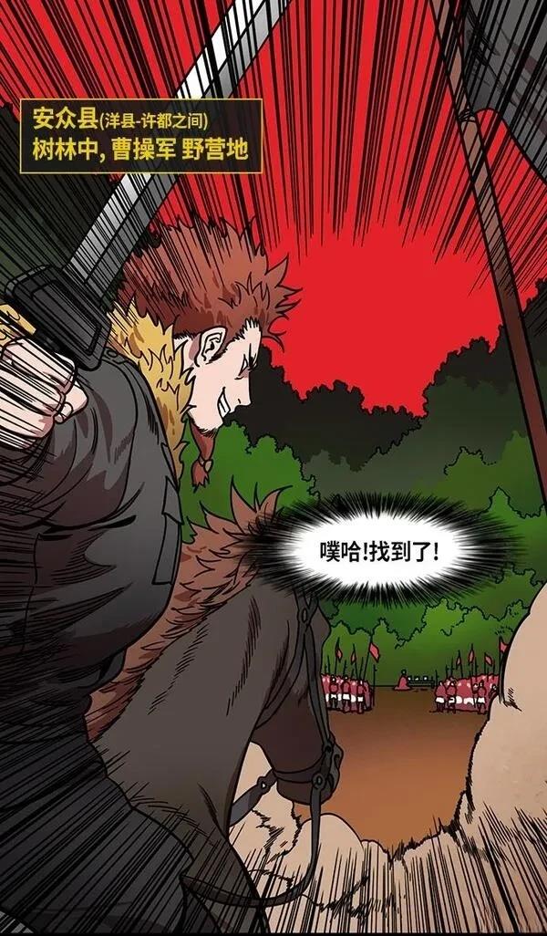 摩登三国 第219话 第30页