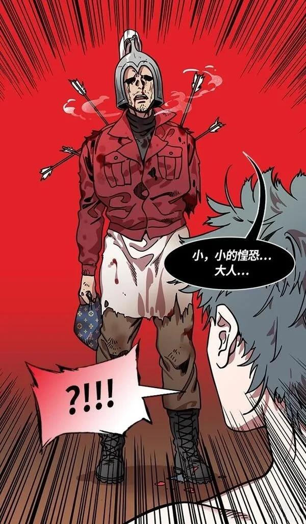 摩登三国 第219话 第4页