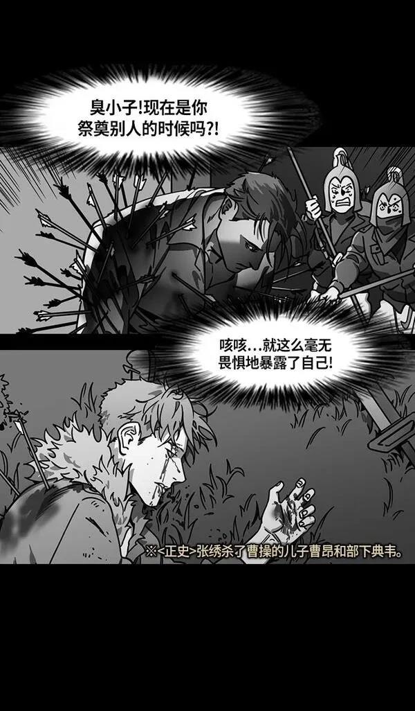 摩登三国 第219话 第31页