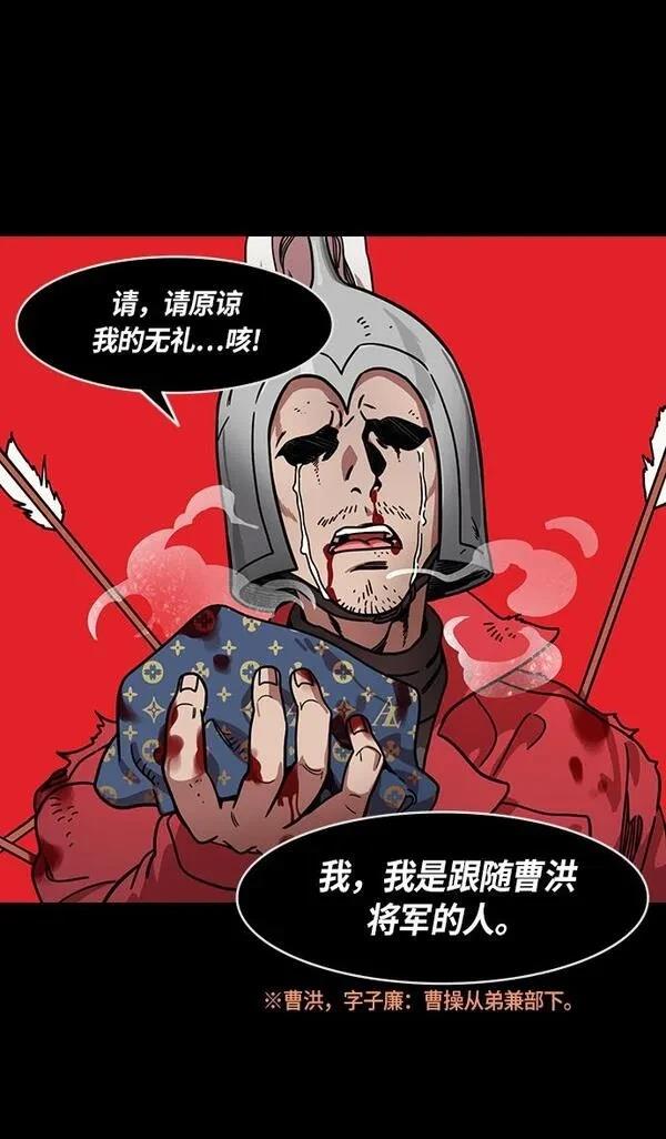 摩登三国 第219话 第5页