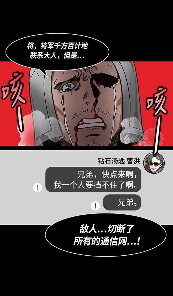 摩登三国 第219话 第8页