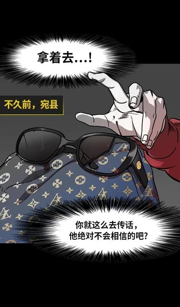 摩登三国 第219话 第9页
