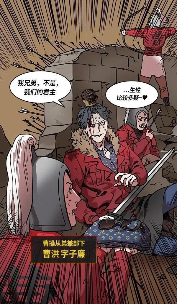 摩登三国 第219话 第10页