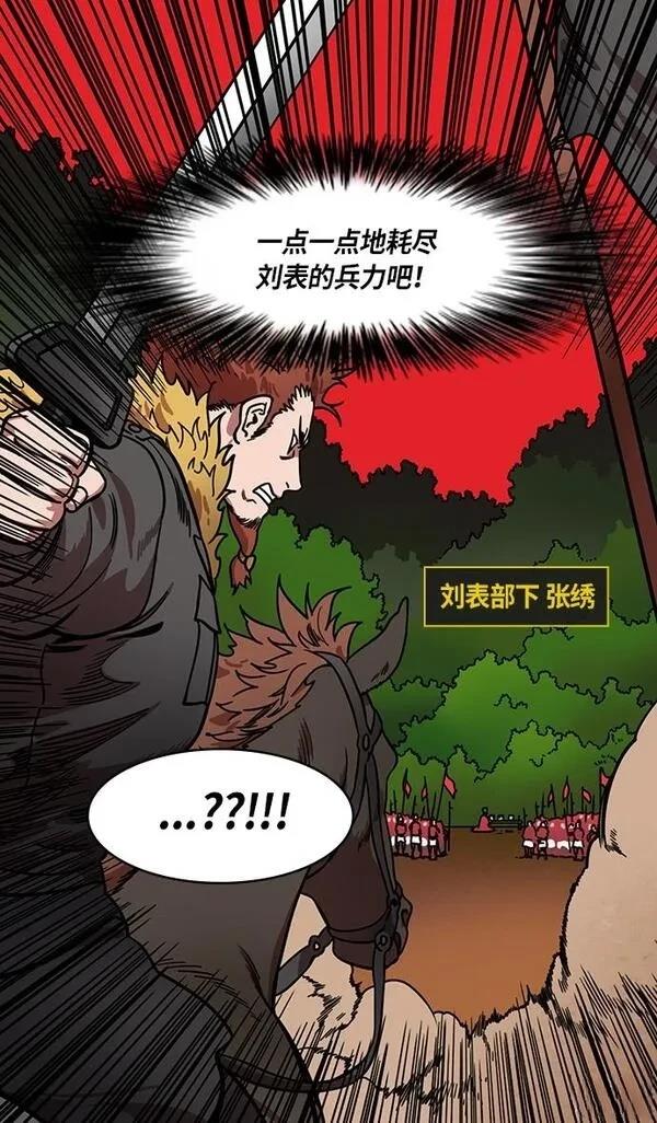 摩登三国 第220话 第11页