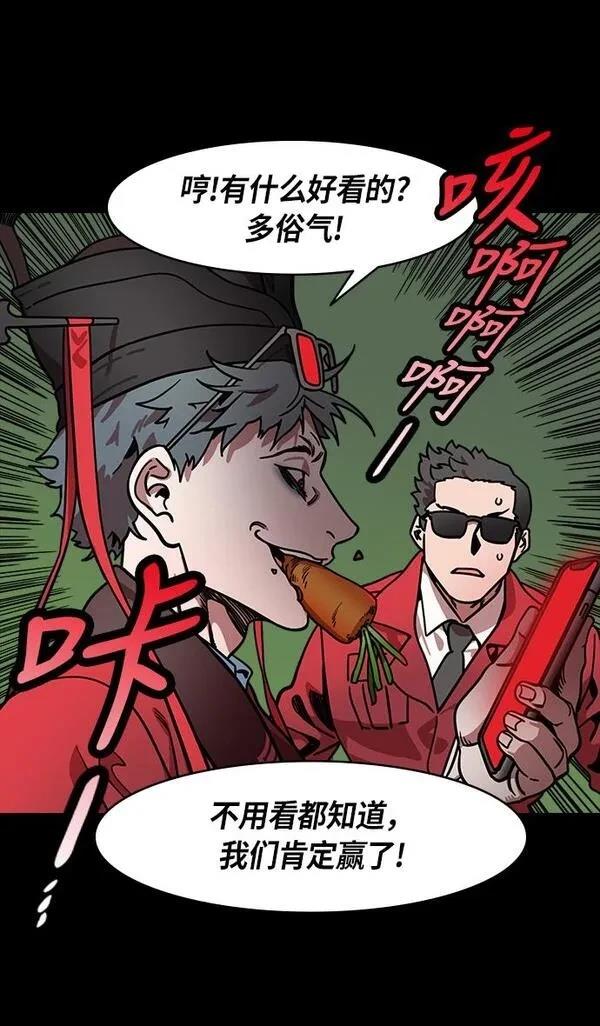 摩登三国 第220话 第16页