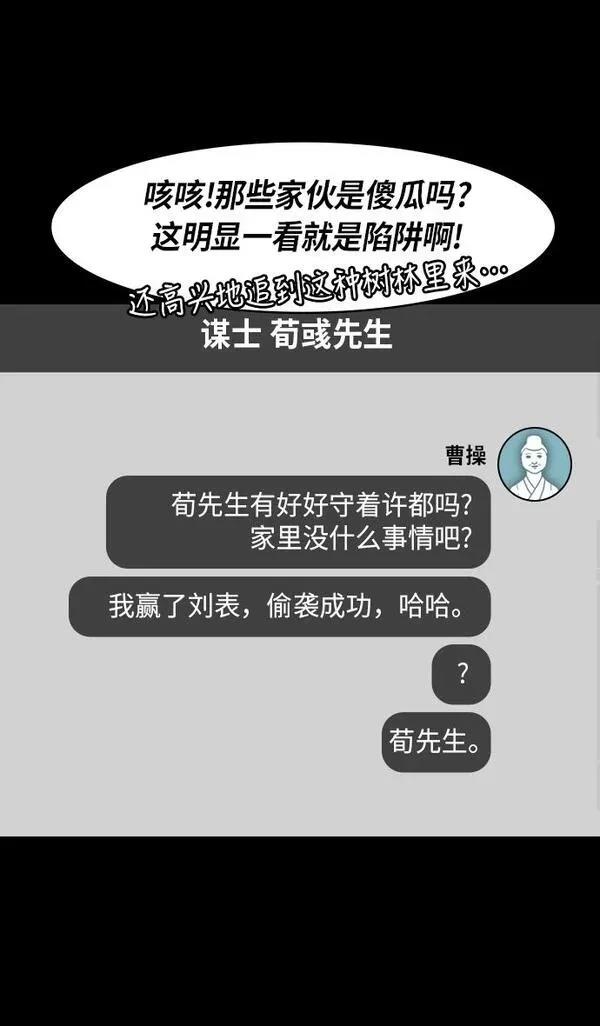 摩登三国 第220话 第17页