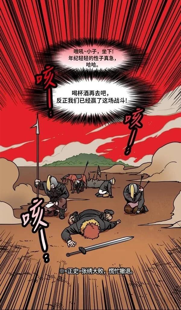摩登三国 第220话 第19页