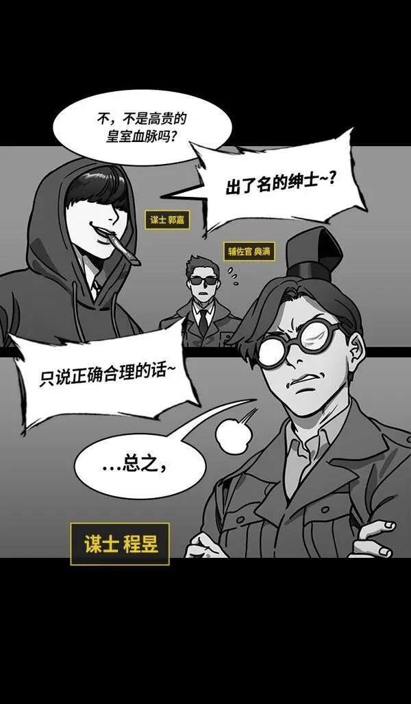 摩登三国 第220话 第3页