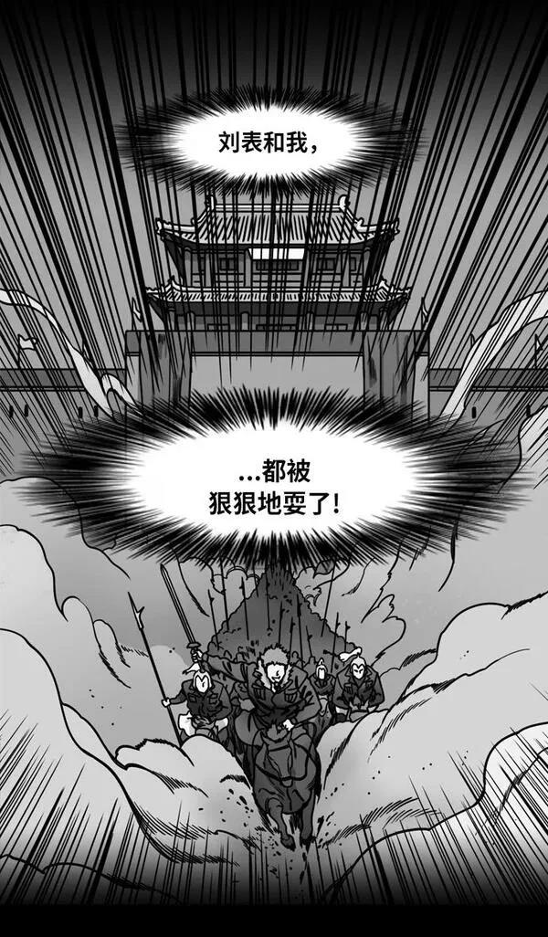 摩登三国 第220话 第21页