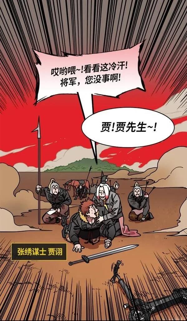 摩登三国 第220话 第23页
