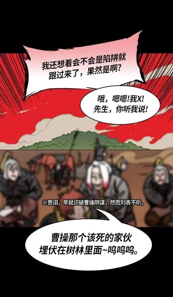 摩登三国 第220话 第24页