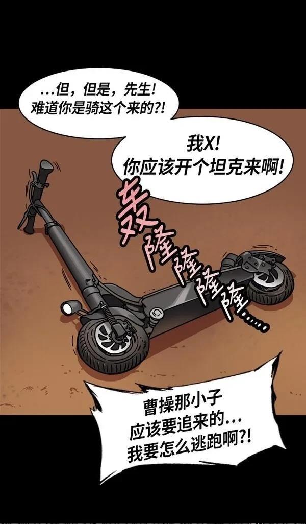 摩登三国 第220话 第25页