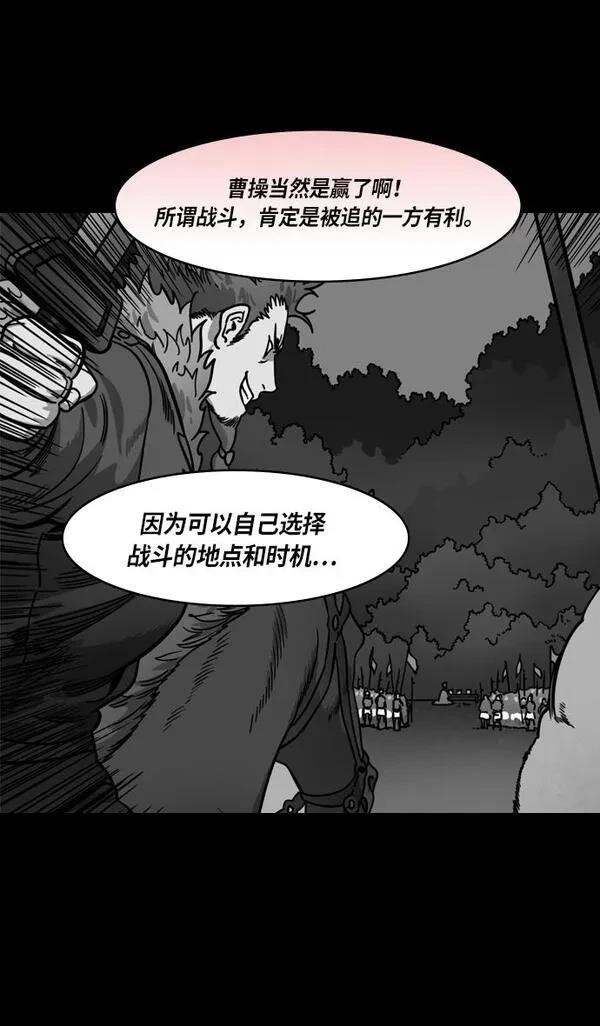 摩登三国 第220话 第28页