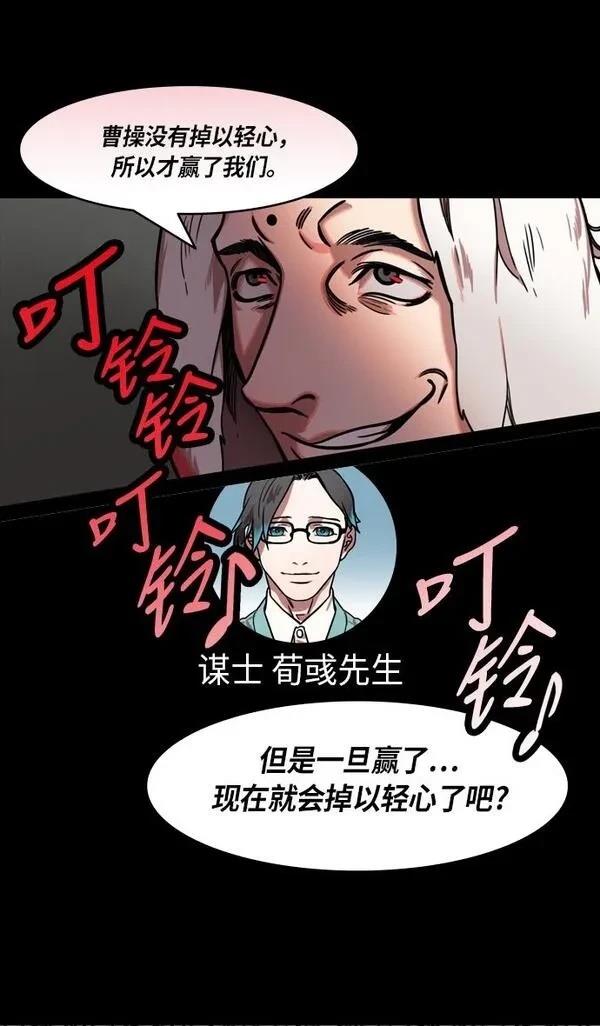 摩登三国 第220话 第29页