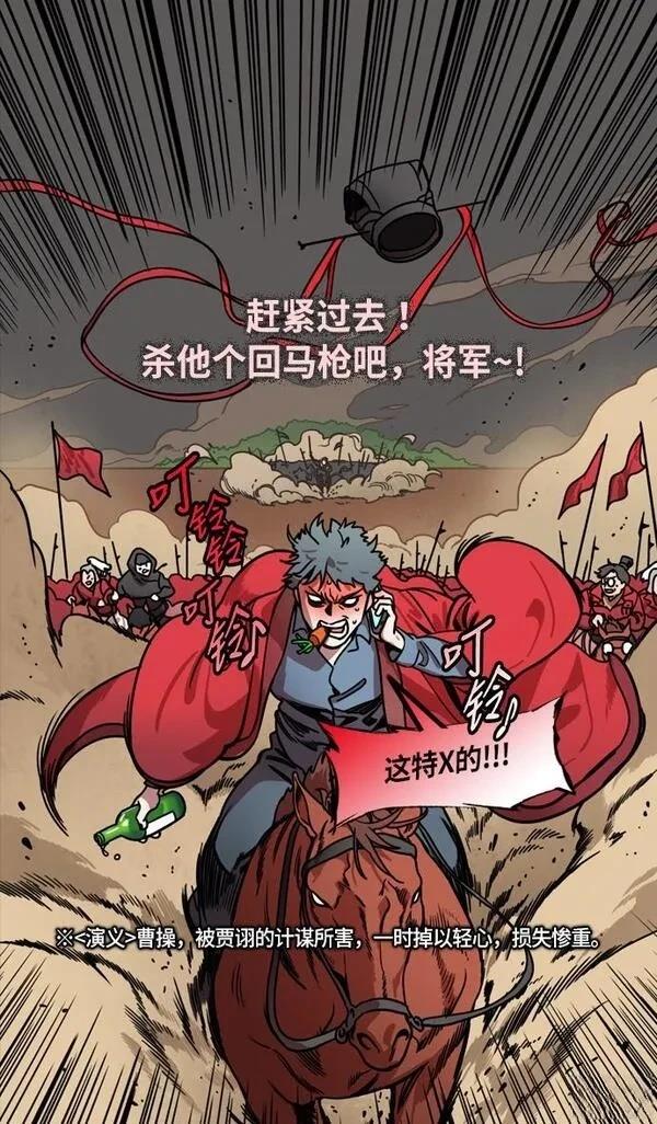 摩登三国 第220话 第30页