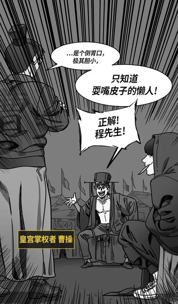 摩登三国 第220话 第4页