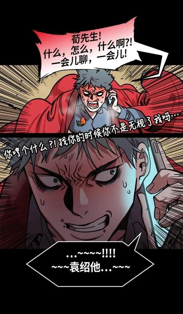 摩登三国 第220话 第31页