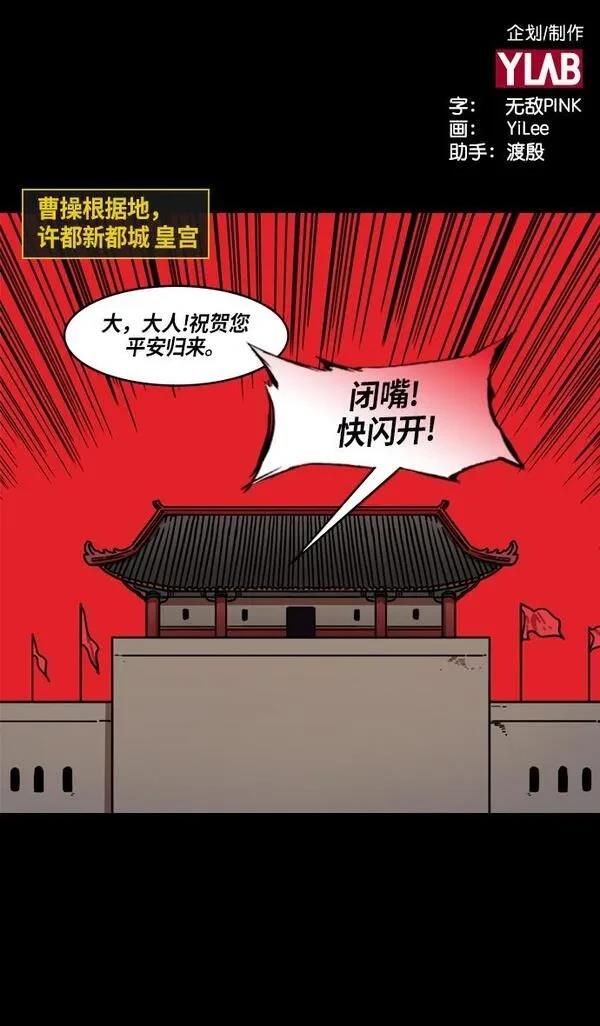 摩登三国 第220话 第34页