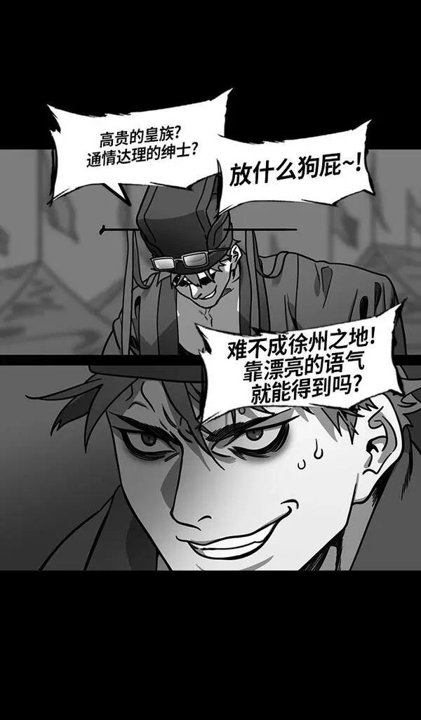 摩登三国 第220话 第5页