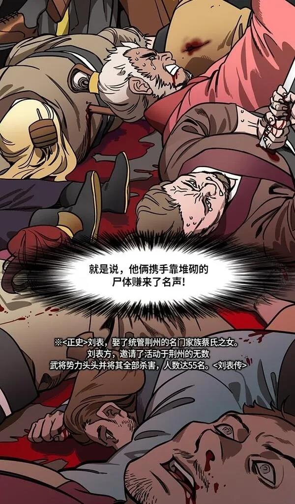 摩登三国 第220话 第8页