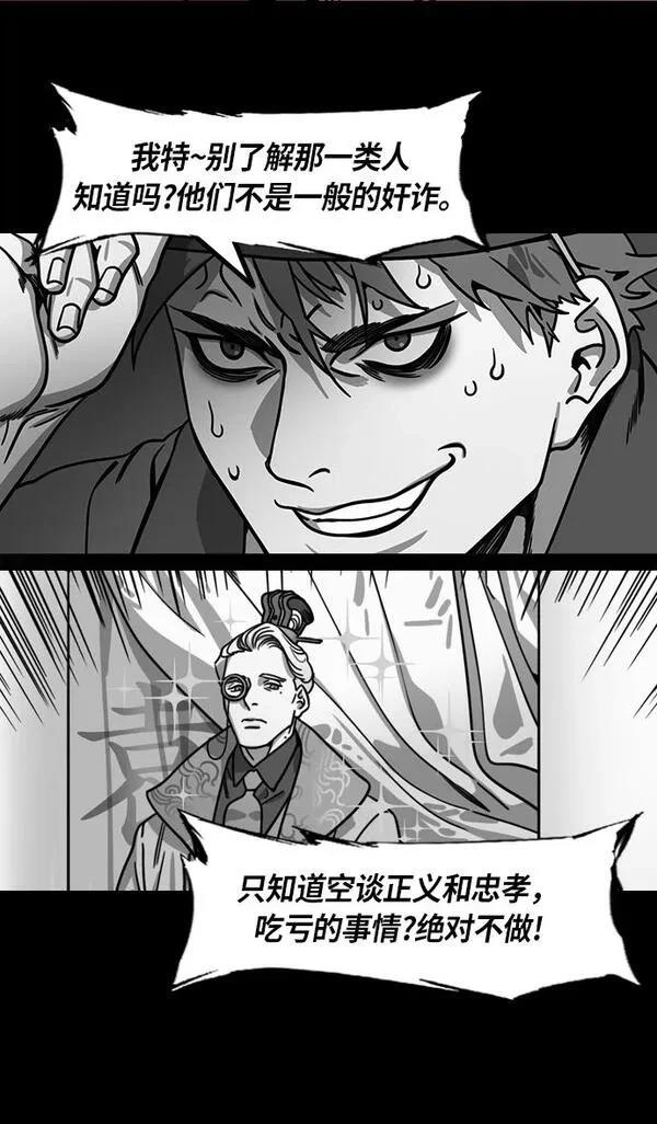 摩登三国 第220话 第9页