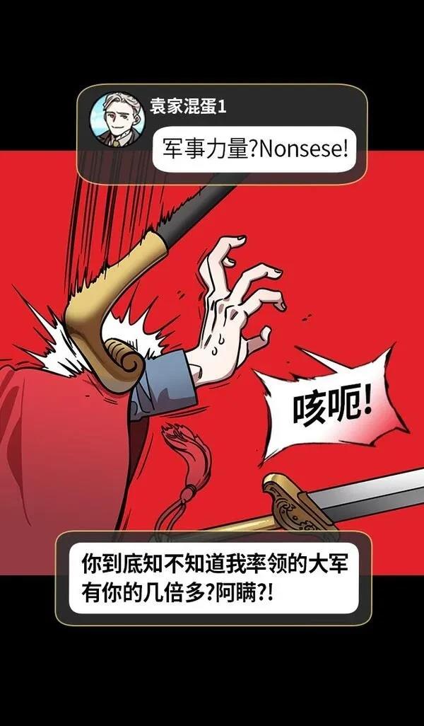摩登三国 第221话 第13页