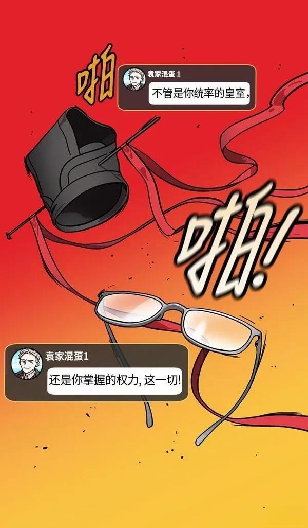 摩登三国 第221话 第14页