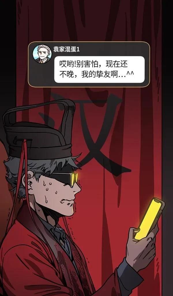 摩登三国 第221话 第17页