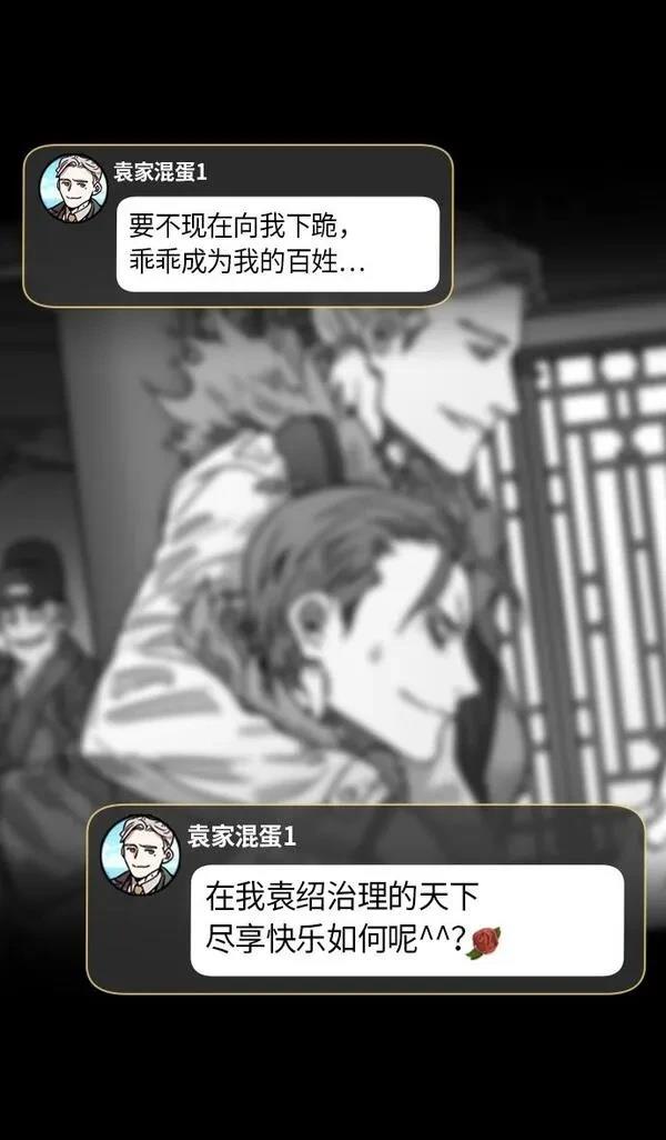 摩登三国 第221话 第18页