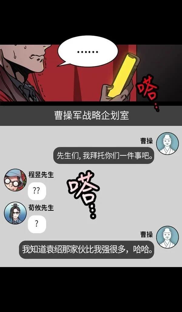 摩登三国 第221话 第19页
