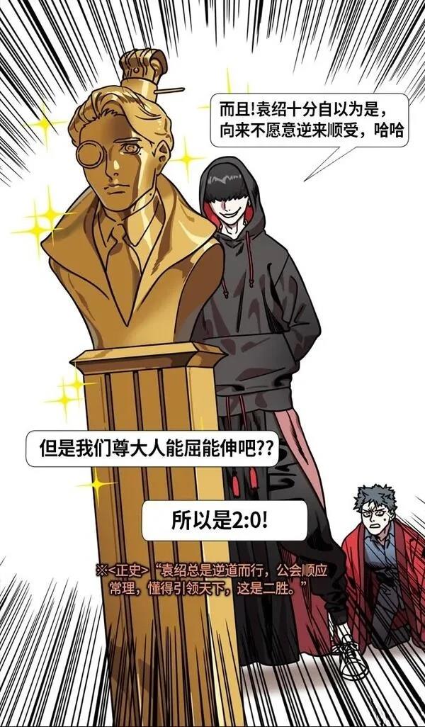 摩登三国 第221话 第26页