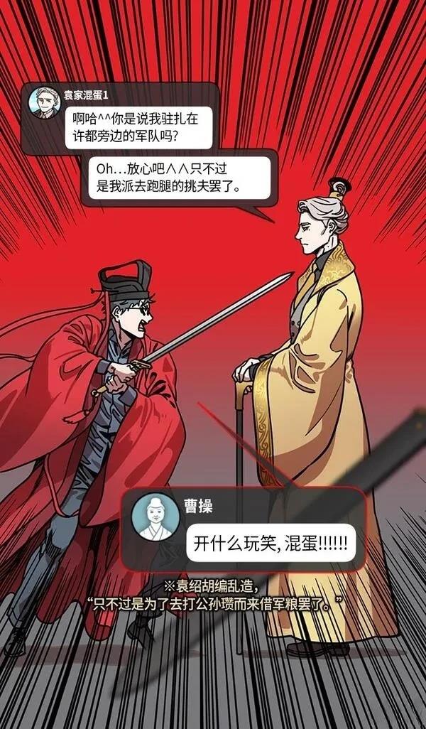 摩登三国 第221话 第7页
