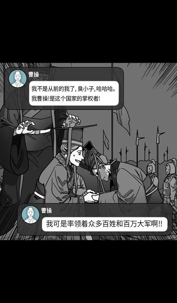 摩登三国 第221话 第9页