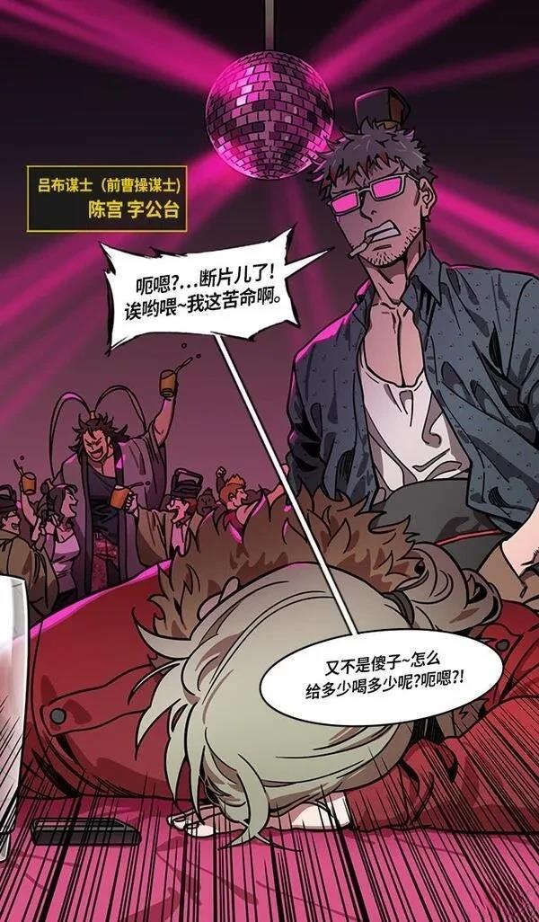 摩登三国 第222话 第11页