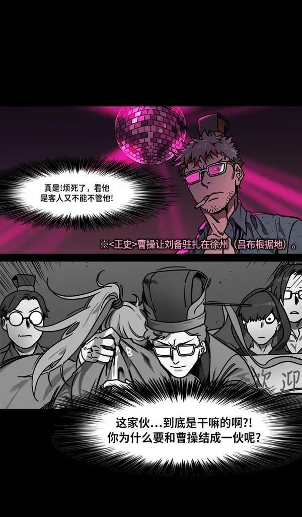 摩登三国 第222话 第12页