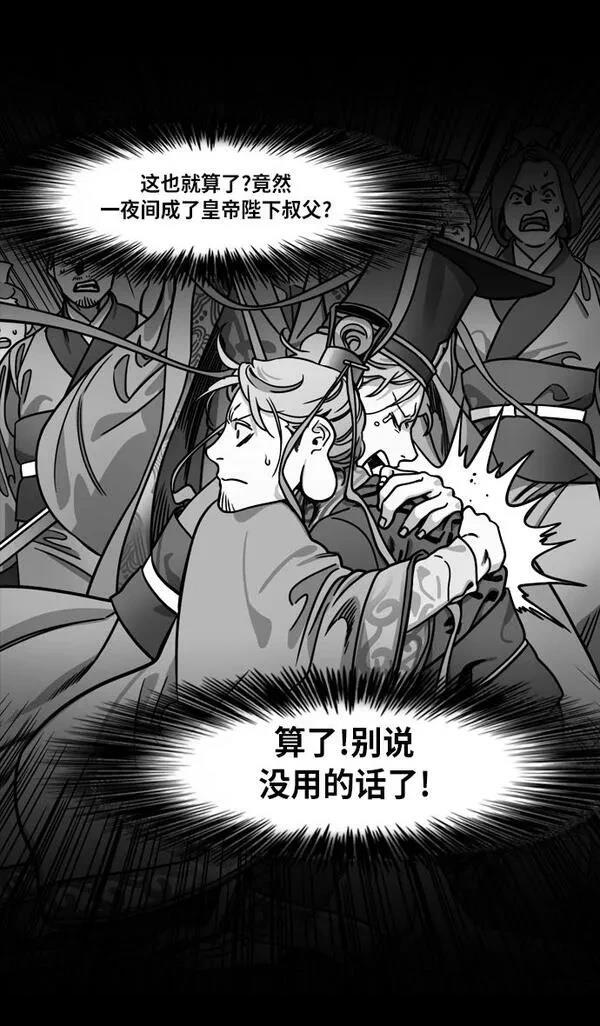 摩登三国 第222话 第13页