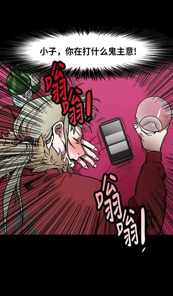 摩登三国 第222话 第15页