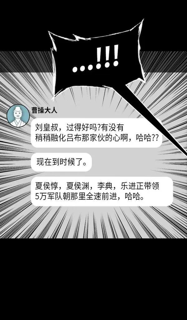 摩登三国 第222话 第16页