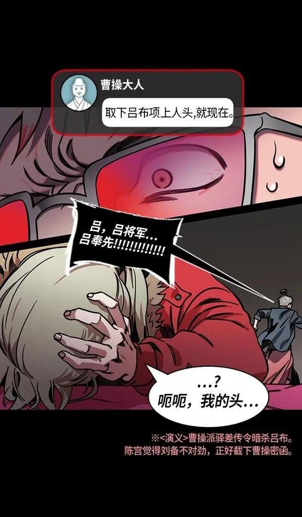 摩登三国 第222话 第17页