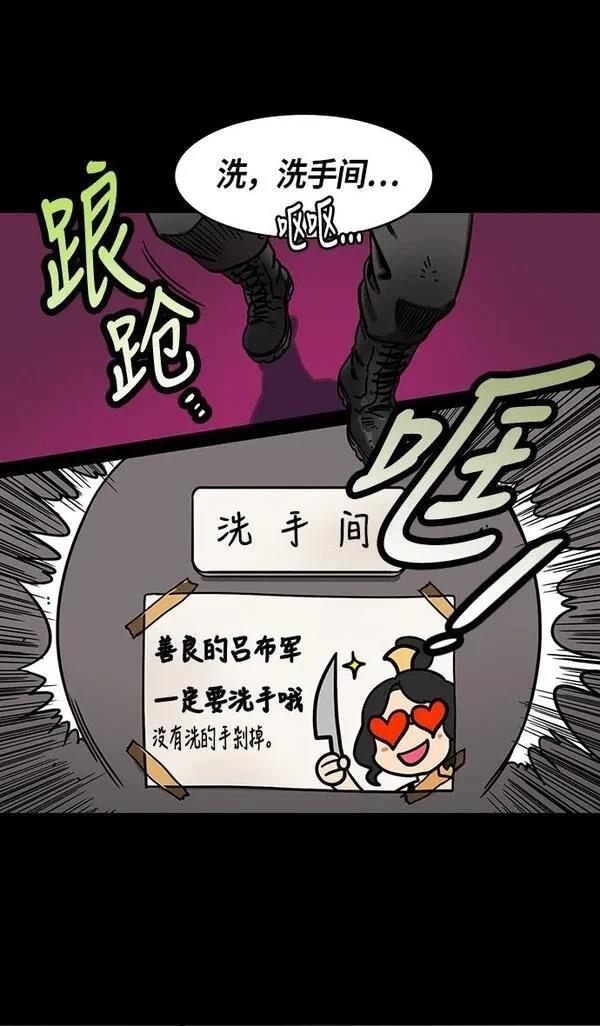 摩登三国 第222话 第18页